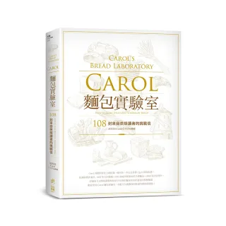 Carol麵包實驗室：108封來自烘焙讀者的挑戰信