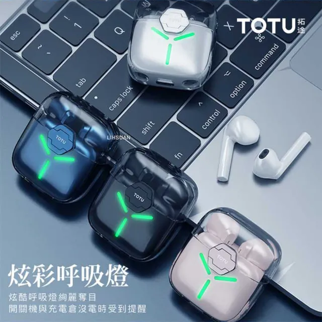【TOTU TWS】降噪LED真無線藍芽耳機