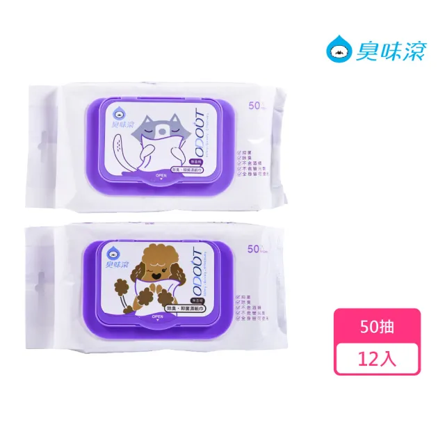 【ODOUT 臭味滾】寵物抑菌濕紙巾50抽-12入(寵物全身/用品/環境皆可使用)