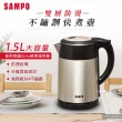 【SAMPO 聲寶】1.5L雙層防燙不鏽鋼快煮壺(KP-SF15D)