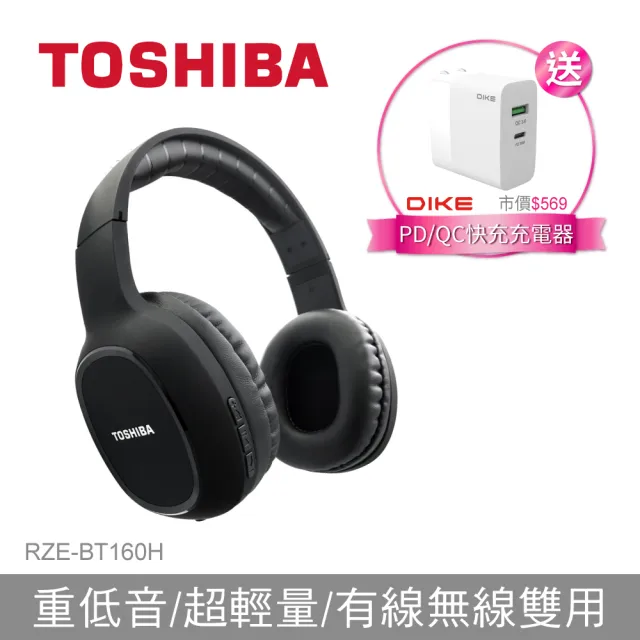 【TOSHIBA 東芝】RZE-BT160H 頭戴式 耳罩式 無線藍牙耳機(快充充電器超值組)