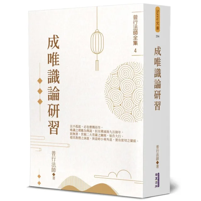 成唯識論研習- momo購物網- 好評推薦-2026年6月
