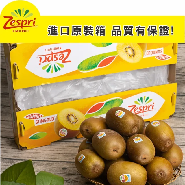 【光合果物】Zespri黃金奇異果中果2箱(25-27顆/箱)