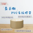 【DEER BRAND 鹿頭牌】易手撕PVC布紋膠帶48mm x 12M