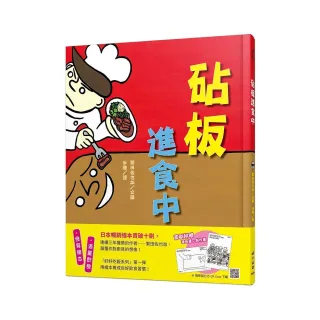 砧板進食中