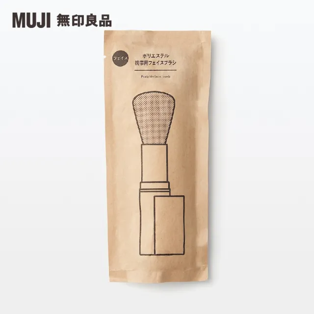 【MUJI 無印良品】聚酯纖維攜帶臉用刷全長約105mm/內收式