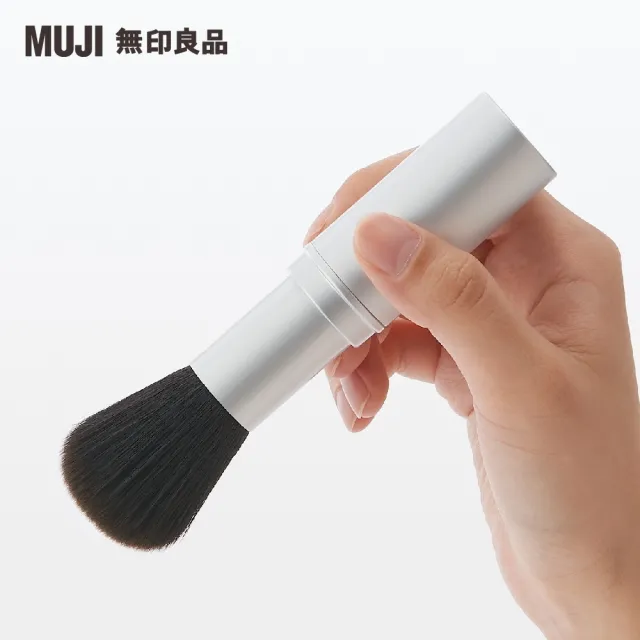 【MUJI 無印良品】聚酯纖維攜帶臉用刷全長約105mm/內收式