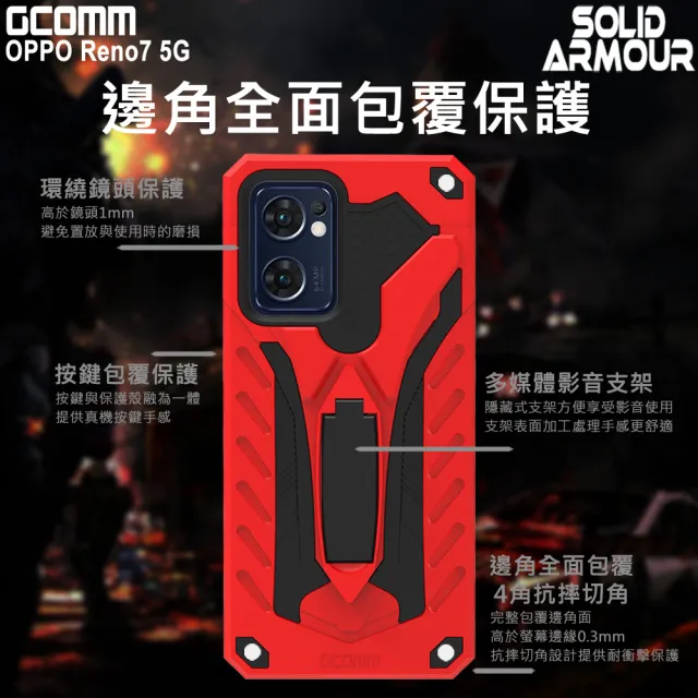 【GCOMM】OPPO Reno7 防摔盔甲保護殼 Solid Armour(OPPO Reno7 5G)