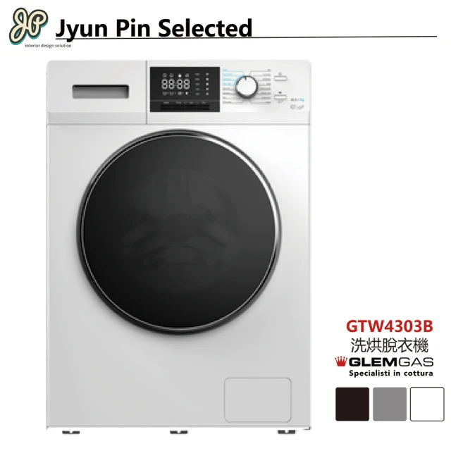 Jyun Pin 駿品裝修 駿品嚴選意大利進口洗烘脫衣機(GTW4303B)