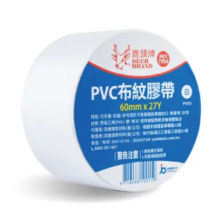 【DEER BRAND 鹿頭牌】易手撕PVC布紋膠帶60mmx27Y(白)