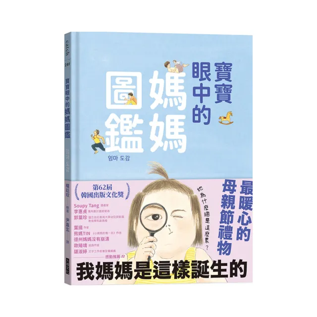 寶寶眼中的媽媽圖鑑:我媽媽是這樣誕生的