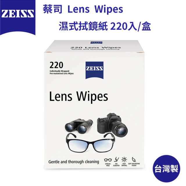 【ZEISS 蔡司】Lens Wipes 濕式拭鏡紙 220入(盒裝/單片獨立包裝)