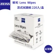【ZEISS 蔡司】Lens Wipes 濕式拭鏡紙 220入(盒裝/單片獨立包裝)