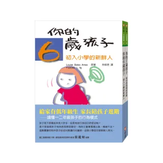 你的6歲7歲孩子：給家有低年級生 家長陪孩子進階