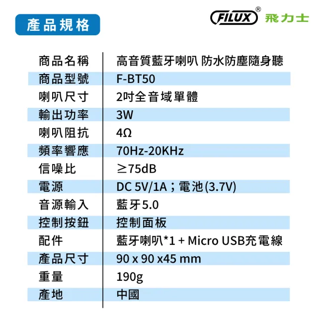 【FILUX 飛力士】高音質藍牙喇叭 防水防塵隨身聽 軍墨綠F-BT50-G