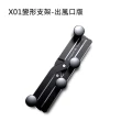 【OATSBASF】X01變形支架-黏貼版(公司貨)