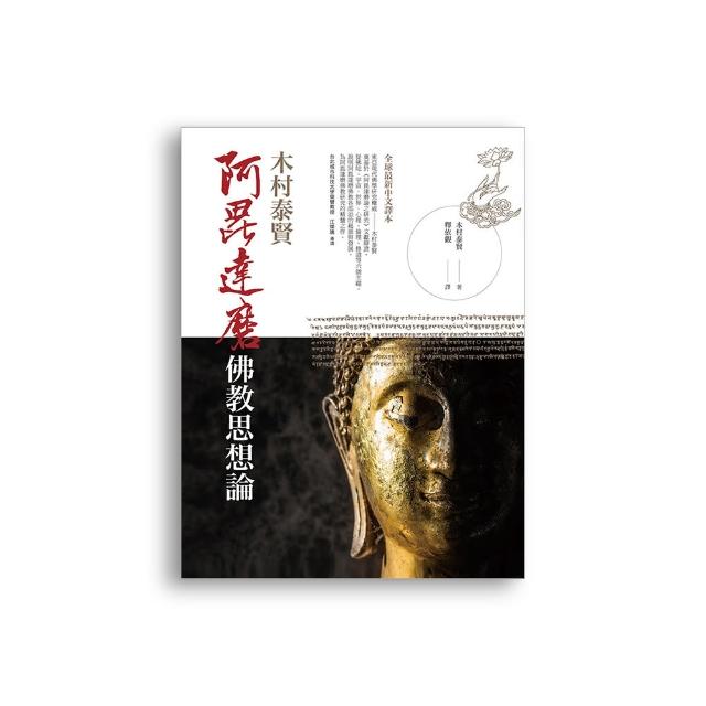 阿毘達磨佛教思想論
