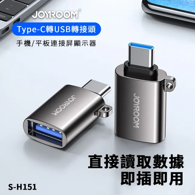 【Joyroom】Type-C 公 to USB-A 母 鋅合金OTG轉接頭/轉接器(iPhone 15可用/手機讀取讀卡機)