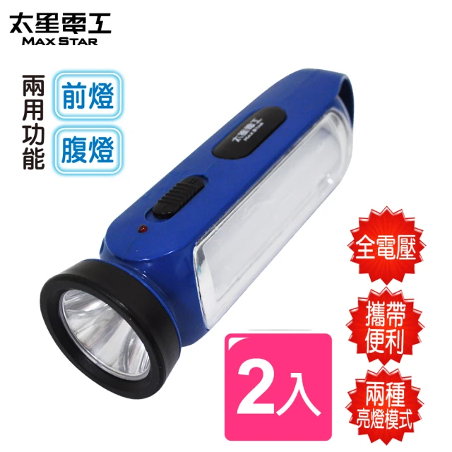 太星電工 夜巡俠LED充電式手電筒/停電安心良伴-2入(IF300)