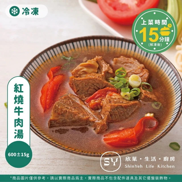 【欣葉．生活．廚房】紅燒牛肉湯 600±15g 單品(療癒湯品 大塊過癮 料理包)