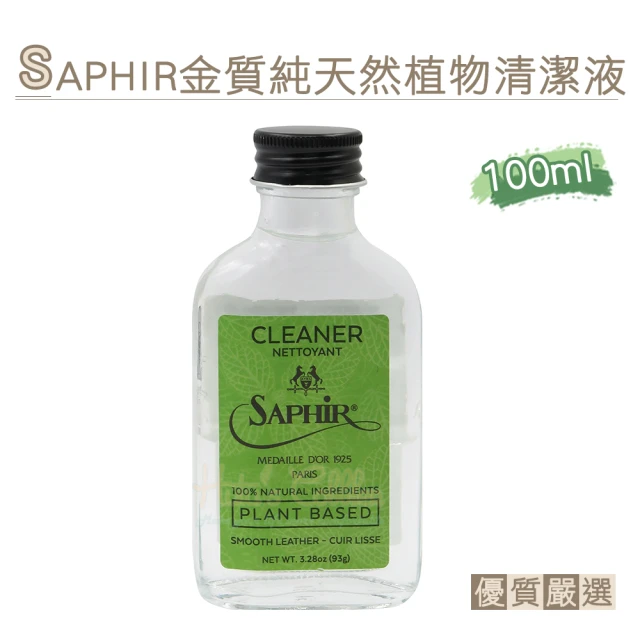 糊塗鞋匠 K162 法國SAPHIR金質純天然植物清潔液100ml(1瓶)