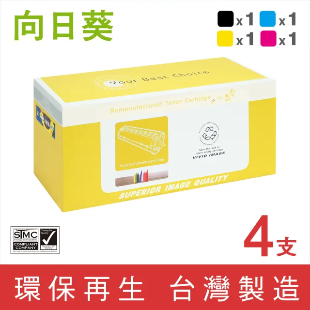 【向日葵】for HP 1黑3彩CF410X~CF413X 410X高容量環保碳粉匣(適用M377dw/M452dn/M452dw/M452nw/M477fdw)