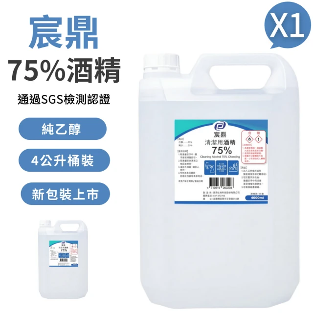 【宸鼎】75%清潔用酒精 1桶(4000ml/桶)