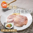 【超秦肉品】醃漬鹽麴去骨雞腿排200g x1包(嚴選國產雞腿肉)