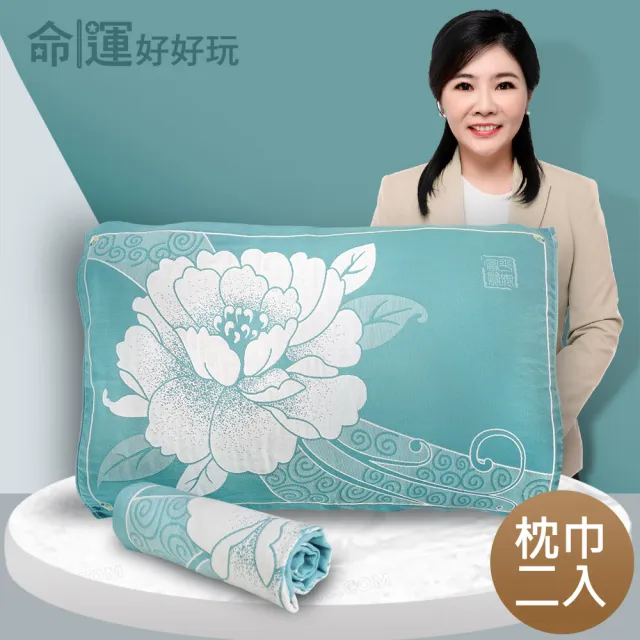 【命運好好玩】書珩-金運富貴牡丹枕巾(雙入)