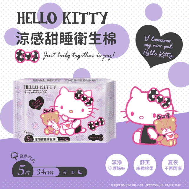 【HELLO KITTY】涼感夜用特長衛生棉34cm