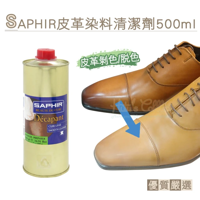 糊塗鞋匠 K164 法國SAPHIR皮革染料清潔劑500ml(1罐)