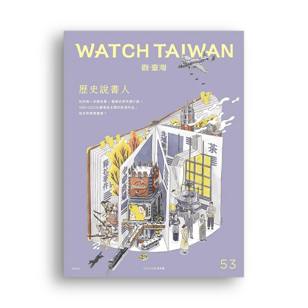 Watch Taiwan觀．臺灣第53期（2022/4）：歷史說書人