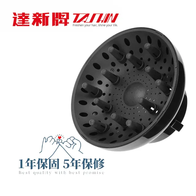 【達新牌】新穎烘髮熱烘罩 吹風機專用 適用NA系列 捲髮烘罩 熱風罩 基本款(TA-2)