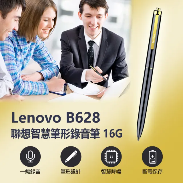 【Lenovo】Lenovo B628 聯想智慧筆形錄音筆 16G(支援錄音轉文字)