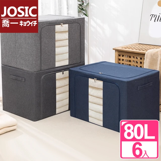 【JOSIC】6入80L高級加厚陽離子布雙開大容量收納箱