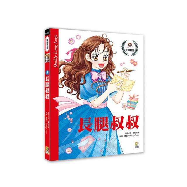 長腿叔叔