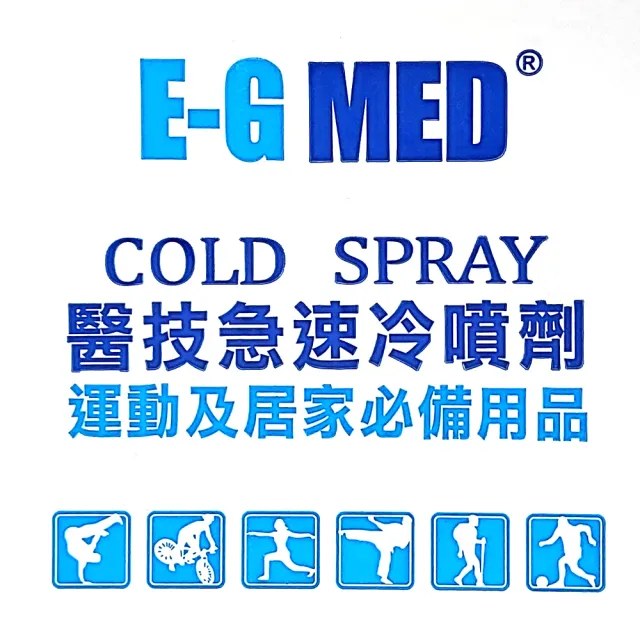 【E-GMED 醫技】急速冷噴劑400ml(降溫 冰敷 涼感噴霧 運動噴劑 急凍噴霧)