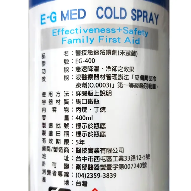 【E-GMED 醫技】急速冷噴劑400ml(降溫 冰敷 涼感噴霧 運動噴劑 急凍噴霧)