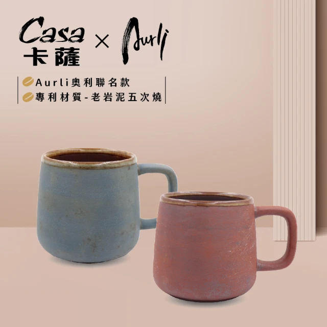 Casa 卡薩 Aurli奧利聯名 老岩泥山型杯 五次燒 355ml(二色任選;印加紅/月光藍)