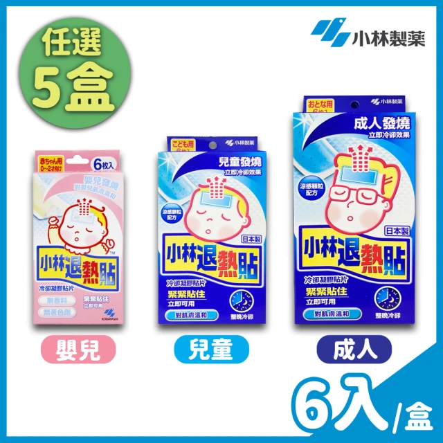 【小林製藥】小林退熱貼 6入/盒x5(成人 兒童 嬰兒)