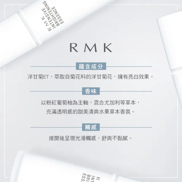 【RMK】透亮白C菁華液 30mL
