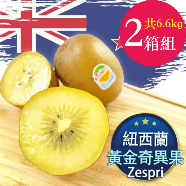 【RealShop】紐西蘭黃金奇異果 3.3kg/25-27顆x2箱(Zespri  真食材本舖)