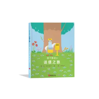 鴿子郵差的送信之旅