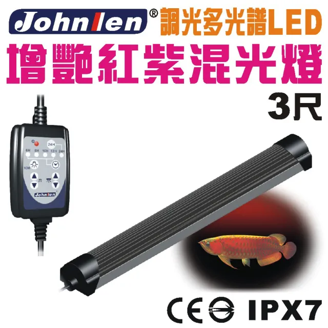 【中藍行】CS096A-5 調光多光譜LED水族燈 3尺 增艷紅紫混光燈(水族 跨燈 燈 燈具 LED 多光譜)