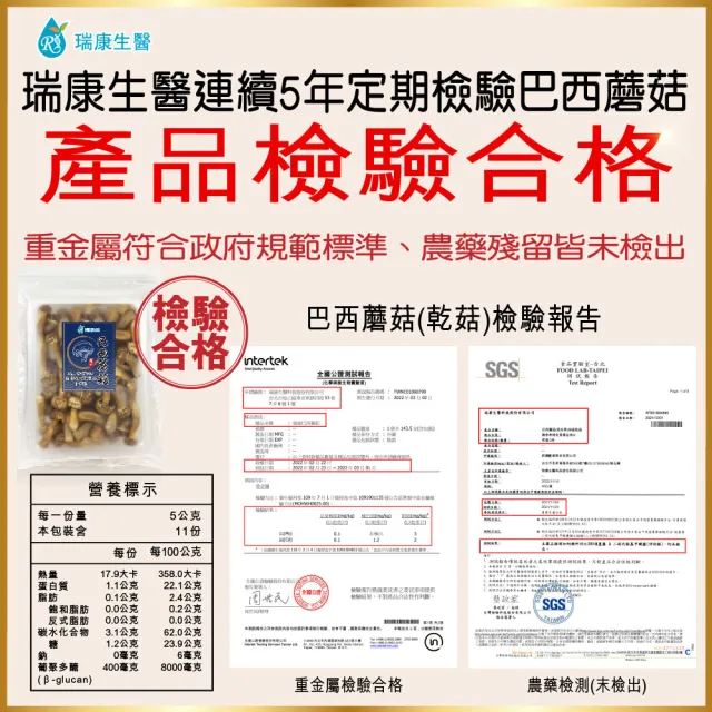 【瑞康生醫】台灣產地-巴西蘑菇乾菇-冷凍乾燥技術-家庭號-55g/入-共3入(巴西蘑菇 姬松茸  巴西蘑菇乾菇)