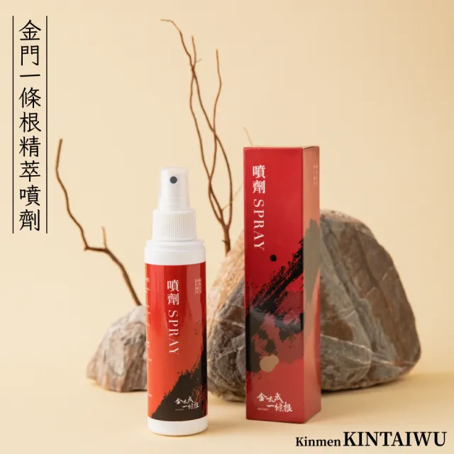 【金太武一條根】金門一條根噴劑120ml 5入組(正宗金門推薦)