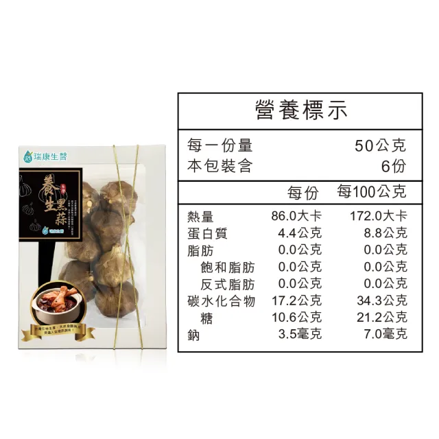 【瑞康生醫】台灣產地養生熟成黑蒜禮盒300g/盒-共2盒(蒜頭 黑蒜頭)