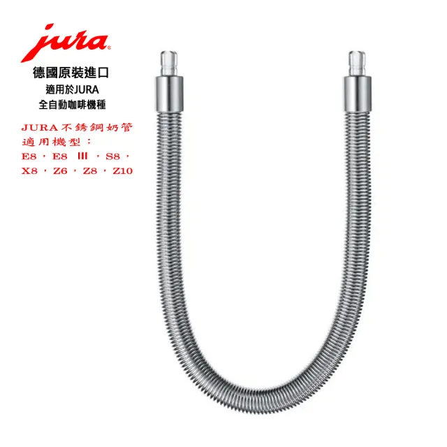 【Jura】Jura 全自動咖啡機專用 牛奶玻璃瓶0.5L+E8等適用的不銹鋼奶管(牛奶玻璃瓶1個 不銹鋼奶管1條)