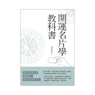 開運名片學教科書