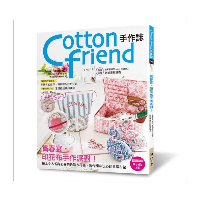 Cotton friend手作誌56